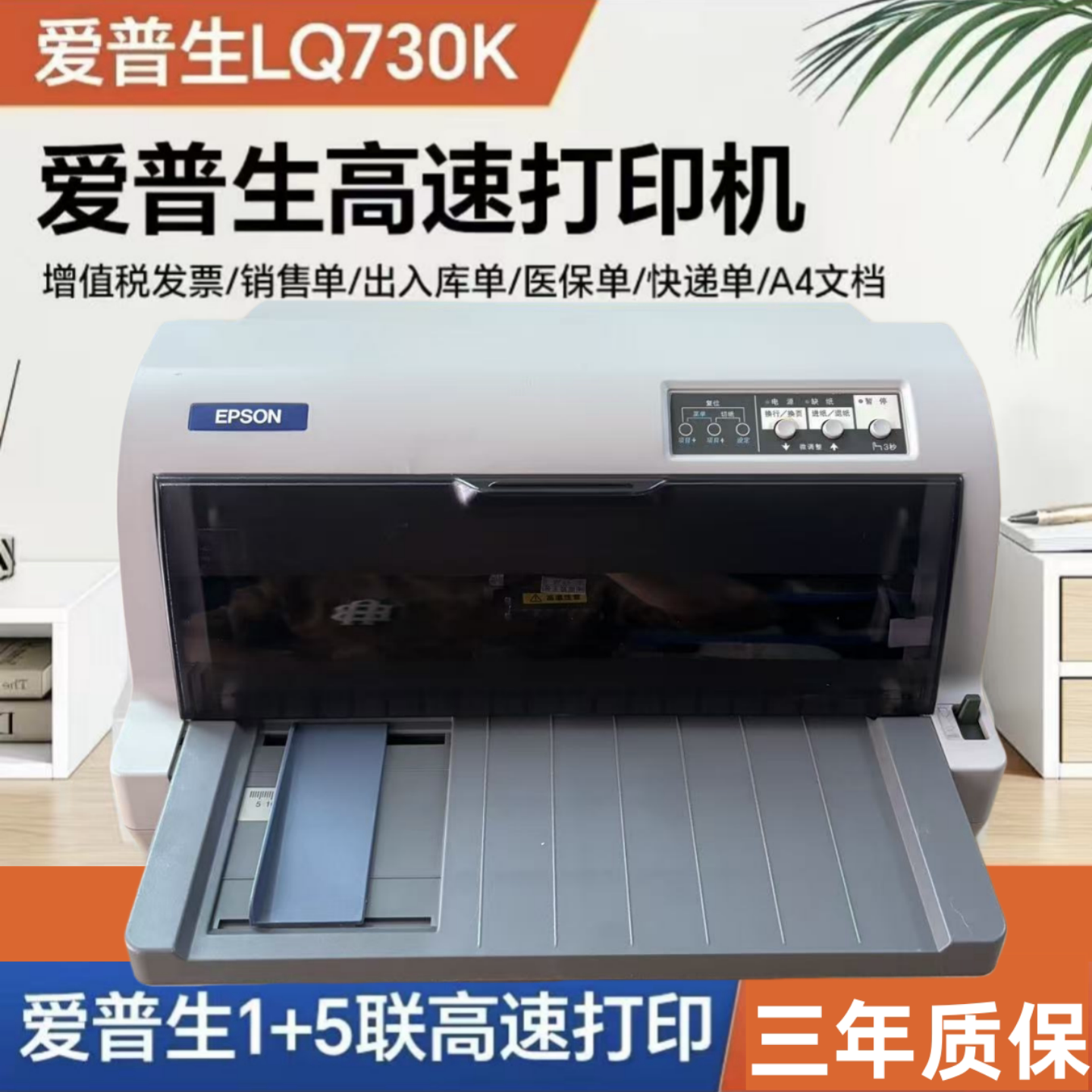 二手爱普生送货单发票针式打印机