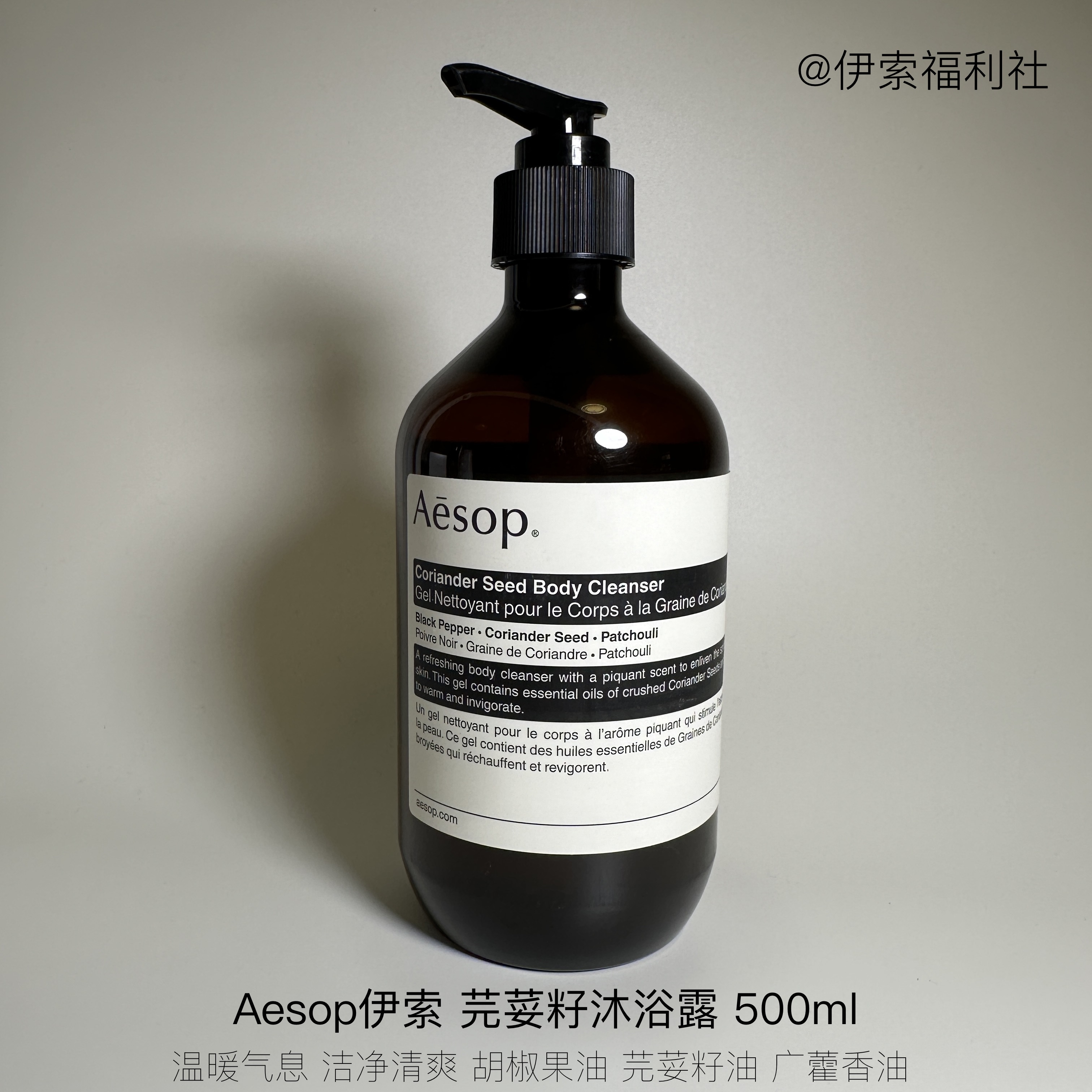 Aesop伊索沐浴露500ml木质香