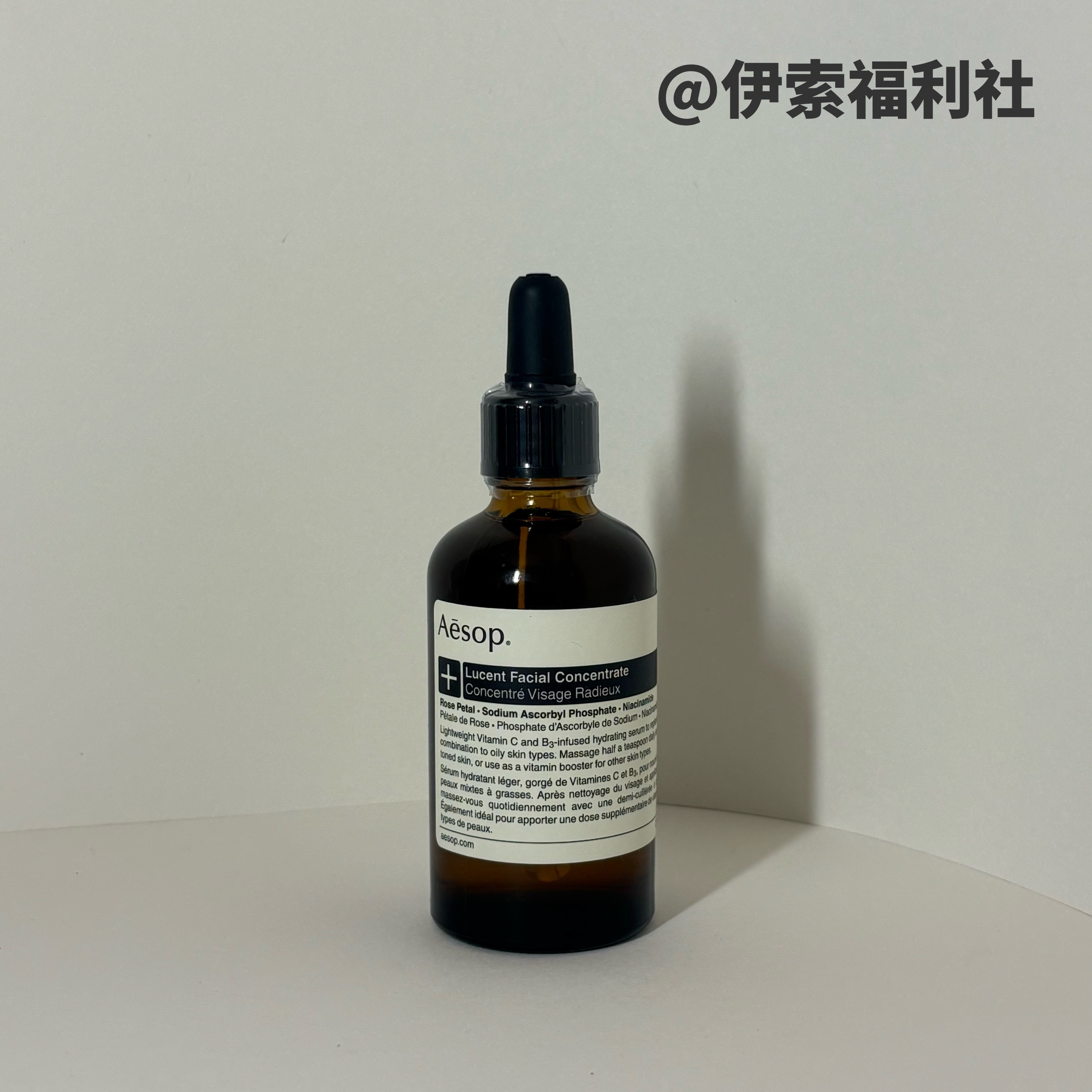 Aesop伊索澄莹精华60ml美白提亮抗衰好吸收面部精华素舒缓调理