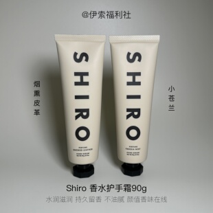SHIRO米色畅销perfume护手霜精华乳90g滋润清爽留香（C2）