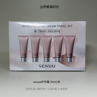 sensai护手霜20ml/每只
