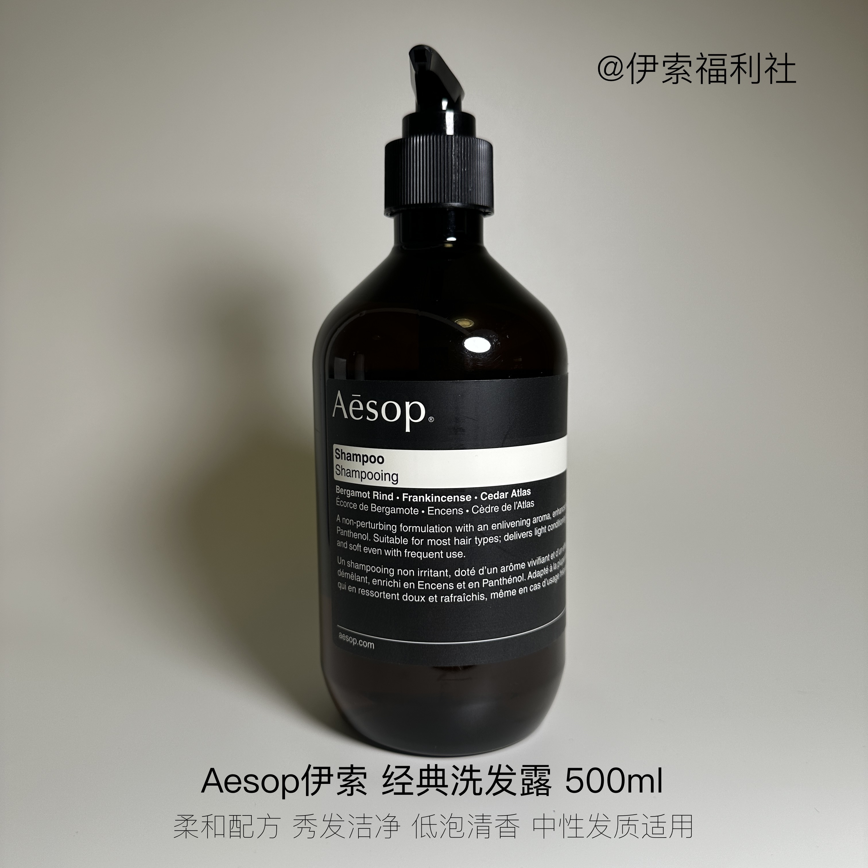 「伊索福利社」AESOP经典洗发露 500mL柔和配方洗发水（A53）