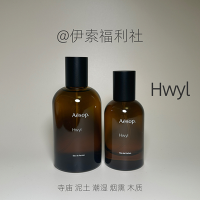 Aesop伊索煜动香水50ml100ml