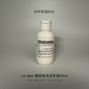 le labo香水实验室新品手消免洗洗手液罗勒55ml（B17）