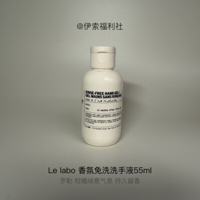 le labo香水实验室新品手消免洗洗手液罗勒55ml（B17）