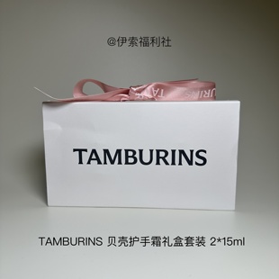 TAMBURINS【 Jennie同款】贝壳护手霜礼盒香氛生日礼伴手礼(G3)