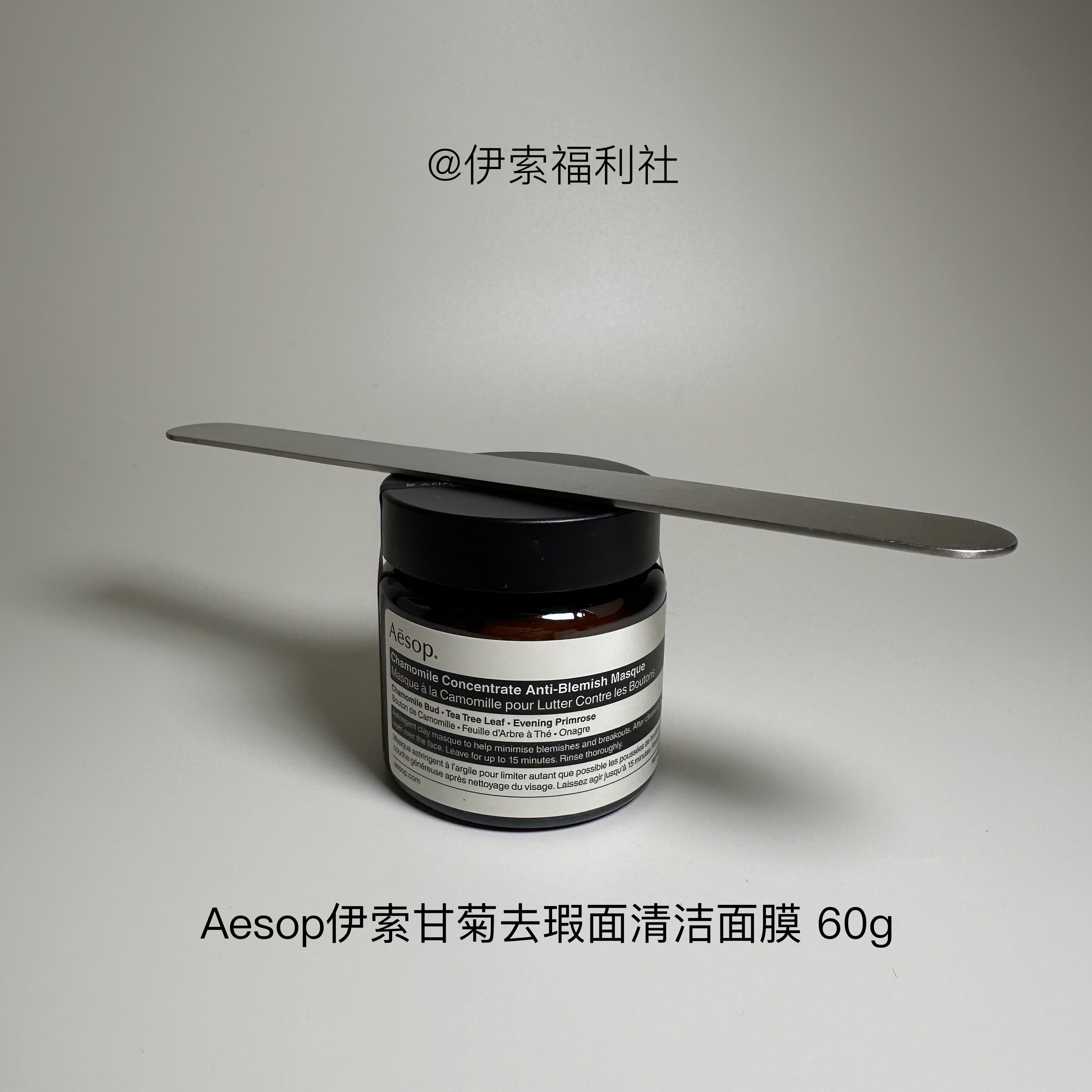 Aesop伊索甘菊去瑕面膜60ML