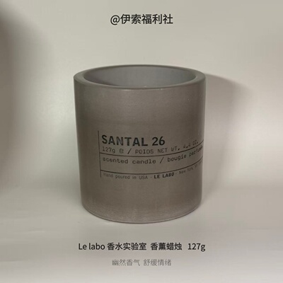 香水实验室单个装水泥香薰蜡烛 127g 礼盒木质龙涎香礼袋（B27）