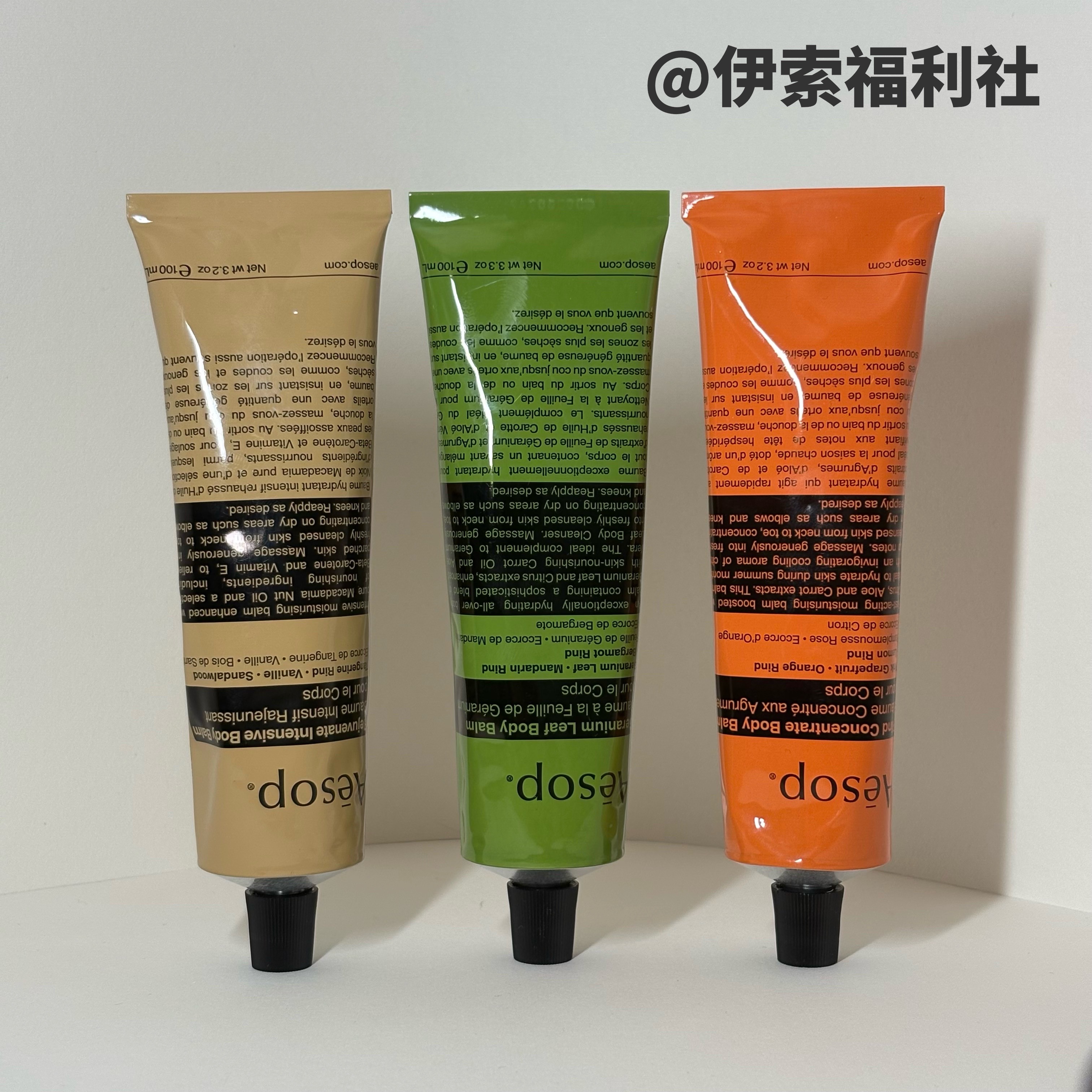 Aesop伊索身体乳100ML润肤补水