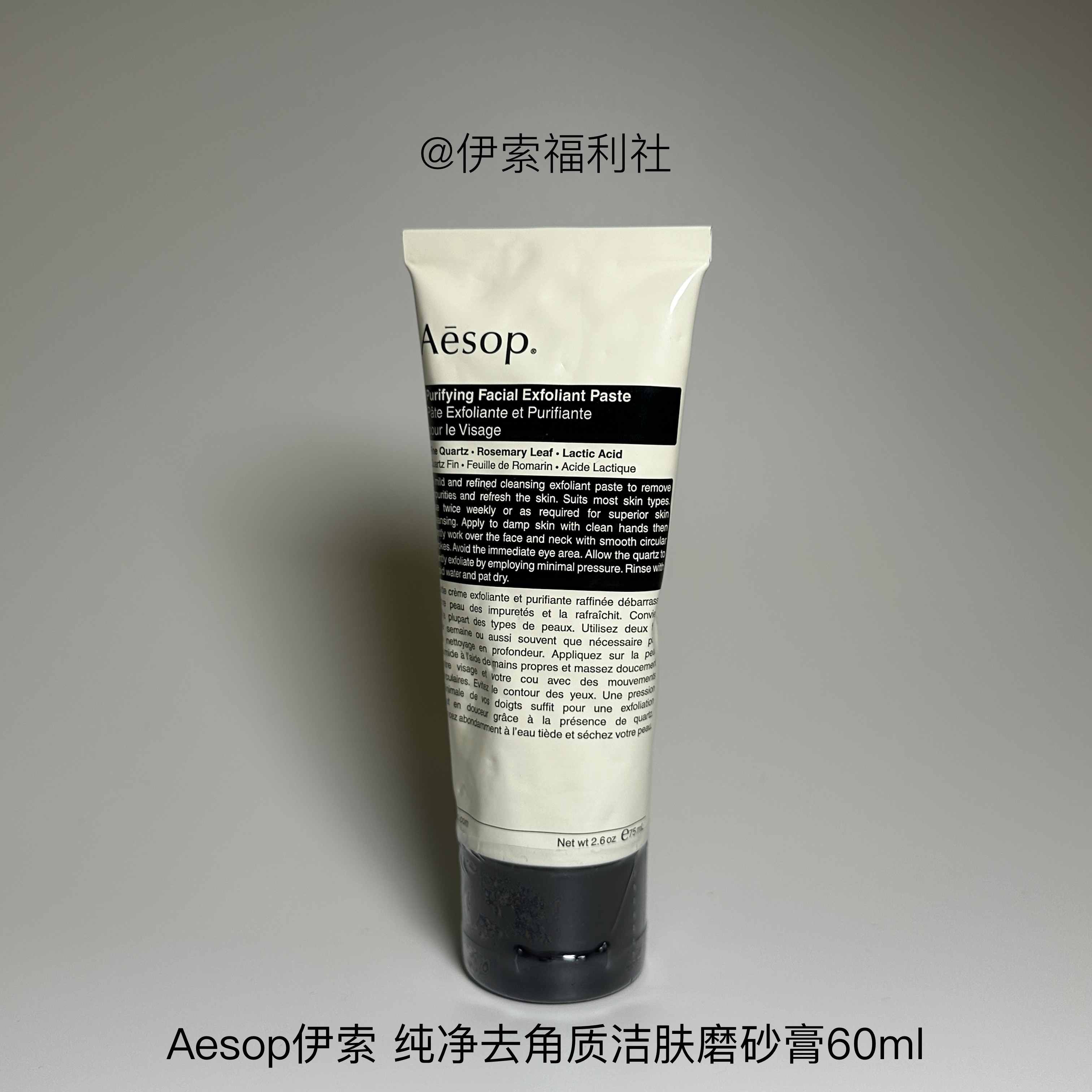 Aesop伊索纯净滋润去角质霜75ML