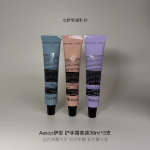 Aesop伊索护手霜30ml滋润不油腻木质柑橘薰衣草（A83）