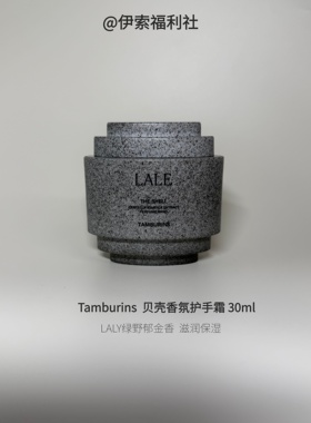 Tamburins香膏贝壳香氛护手霜秋冬保湿补水节日礼物女（G6）