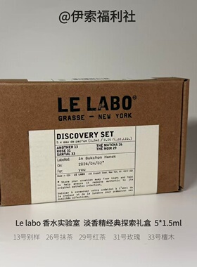 香水实验室淡香精经典探索礼盒  5*1.5ml(B40)