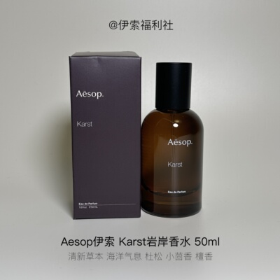 AESOP岩岸Karst香水50mL
