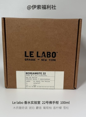 Lelabo香水实验室香水木质调
