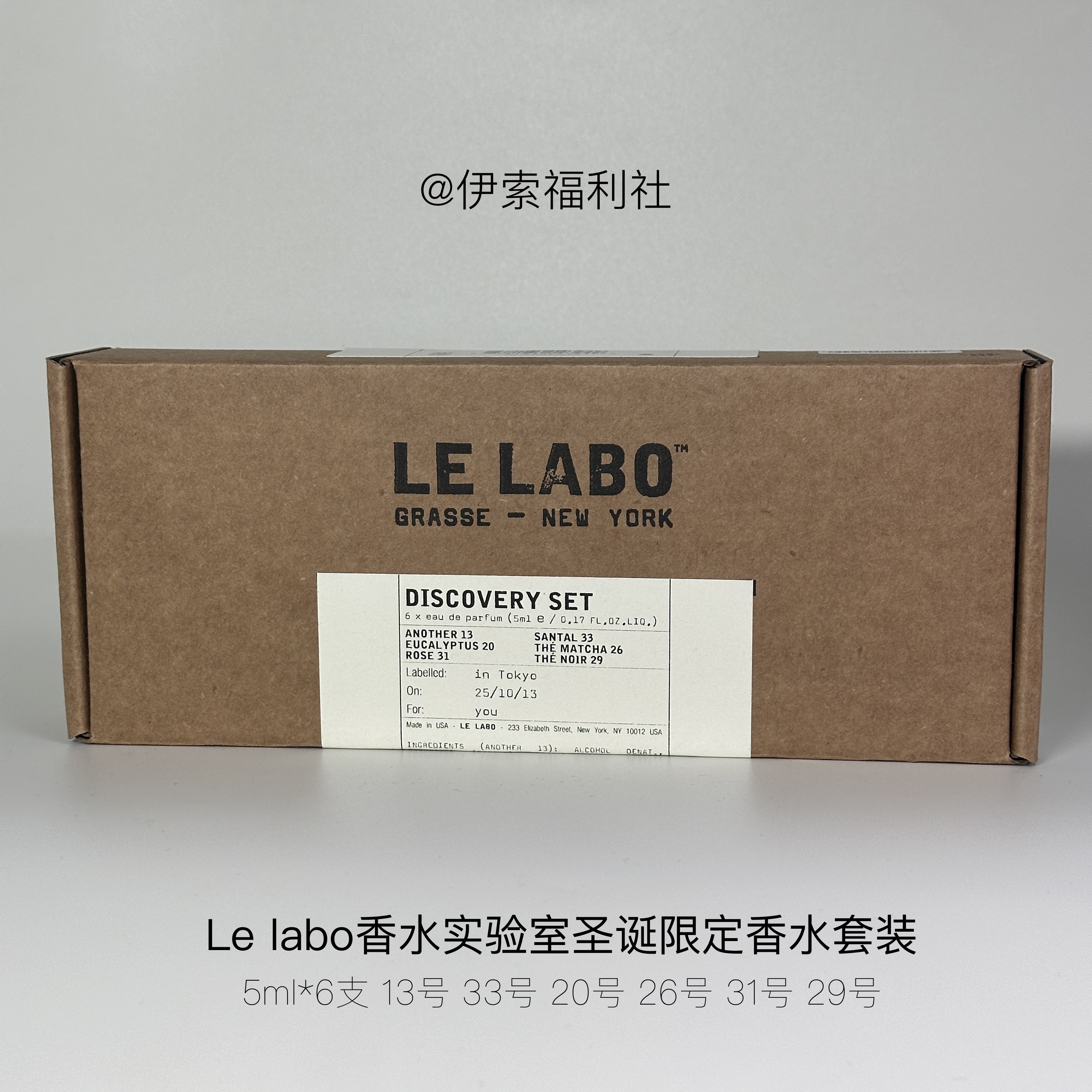 Lelabo香水实验室圣诞限定香水套装5ml*6（B15）
