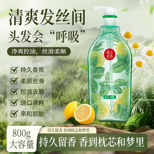 蒂花之秀difaso官方正品青柠薄荷洗发水舒缓止痒控油蓬松国货老牌