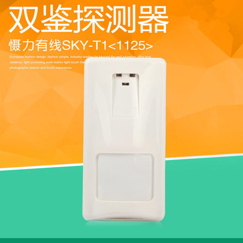 慑力双鉴微波红外探头报警器