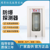 供应智能有线三鉴隔爆型微波探测器光栅报警器化工厂防爆工业防