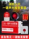 消防一键报警器警铃工厂车间应急逃生火灾紧急一键式 置 声光报警装
