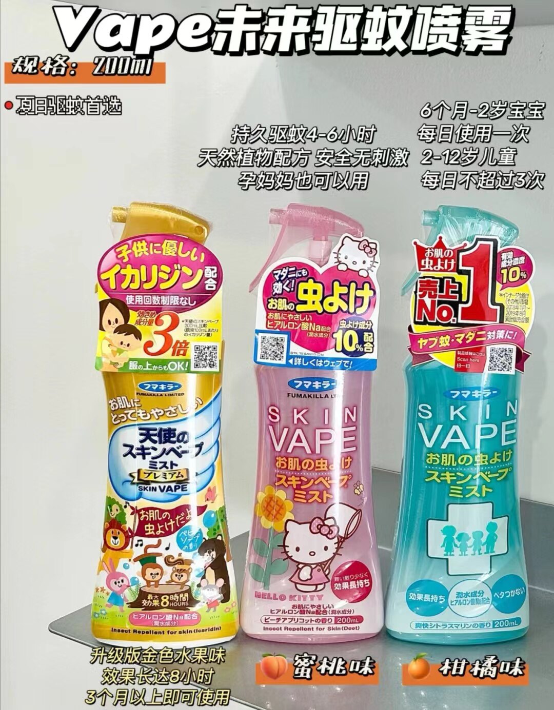 日本vape未来驱蚊液驱蚊水户外便携婴止痒花露水防蚊喷雾 驱蚊器