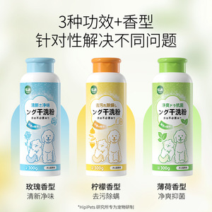 宠物美容洗澡清洁用品除臭止痒干洗粉小狗狗沐浴露幼犬猫咪免水洗