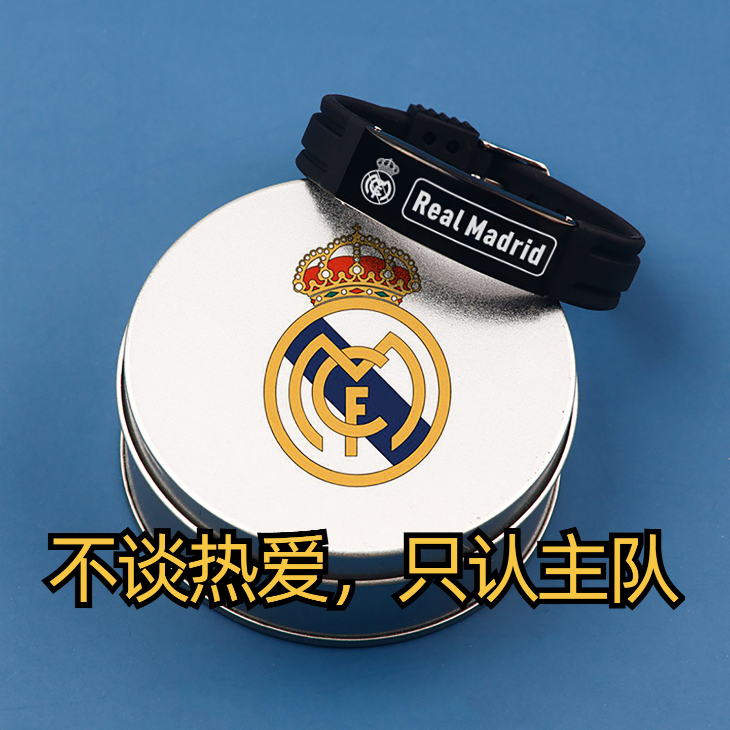 足球俱乐部手环送同学球迷礼物男生生日创意纪念周边饰品皇马巴萨