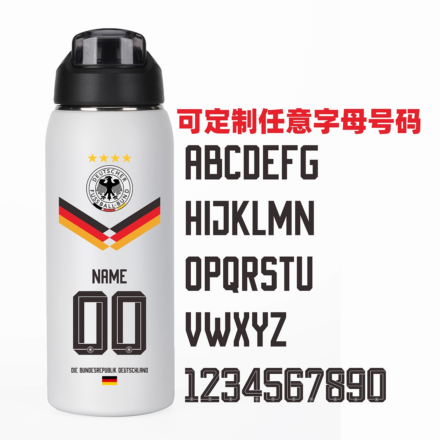 定制刻字德国足球水杯球迷礼物