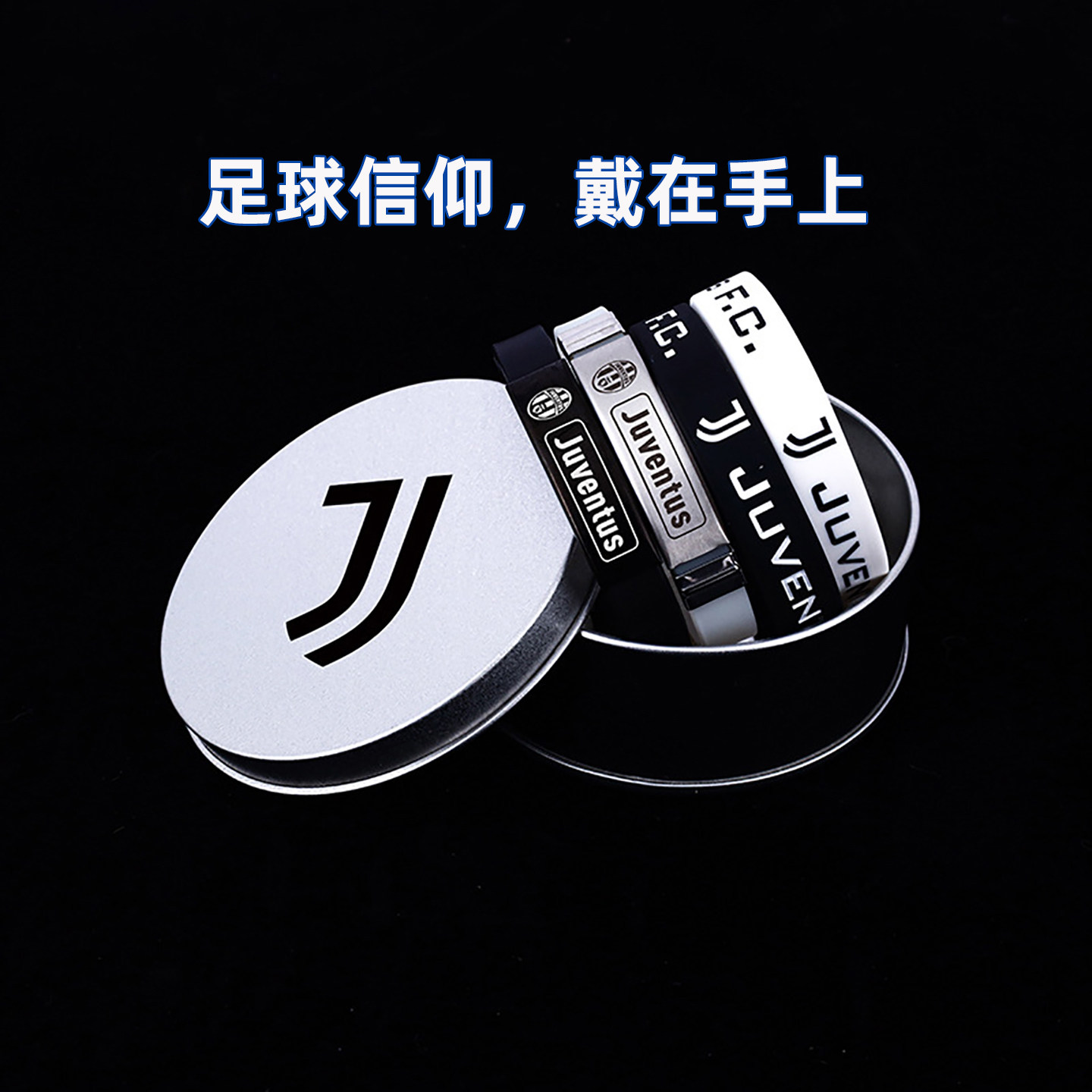 定制尤文球迷礼物手环戒指项链