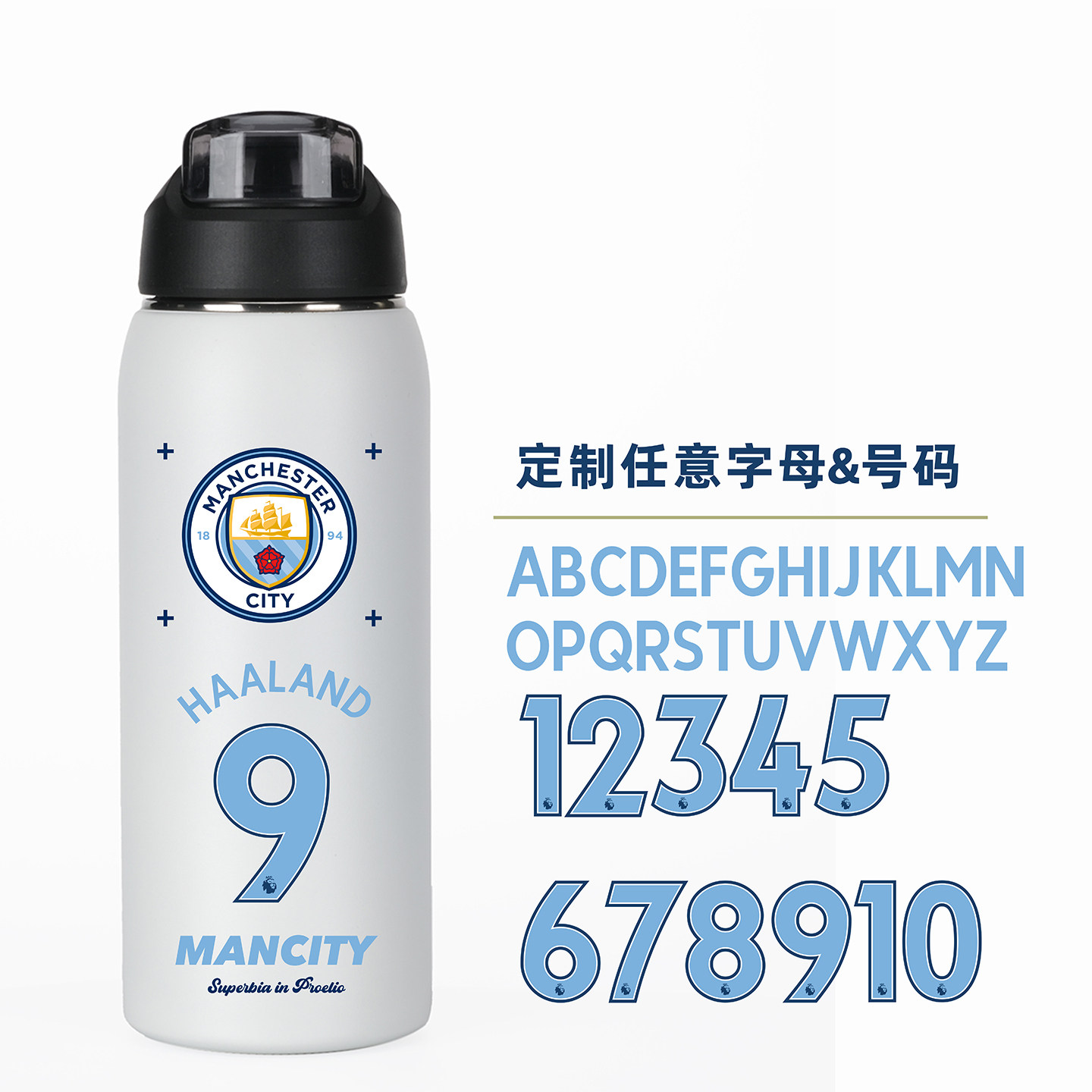 定制曼城周边水杯印号码刻字