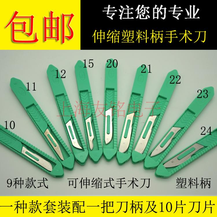 23号手术刀套装 美容刀手机贴屏专用美工刀片11#尖刀片修脚塑料刀