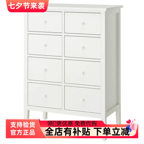 宜家代购古拉贝利 八斗抽屉柜白色/固定/解锁功能89x48x122 厘米