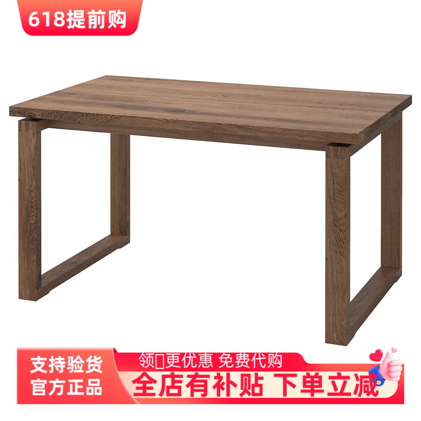 国内宜家代购莫比恩桌子橡木贴面着褐色漆简约现代多功能饭桌餐桌