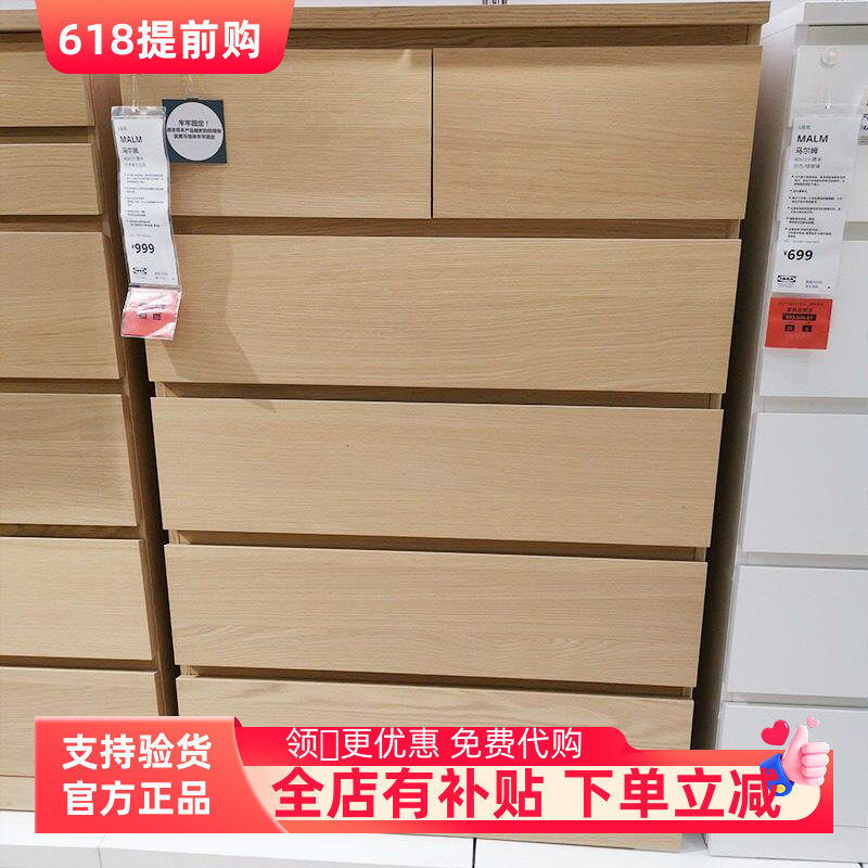 正品马尔姆6屉柜储物柜