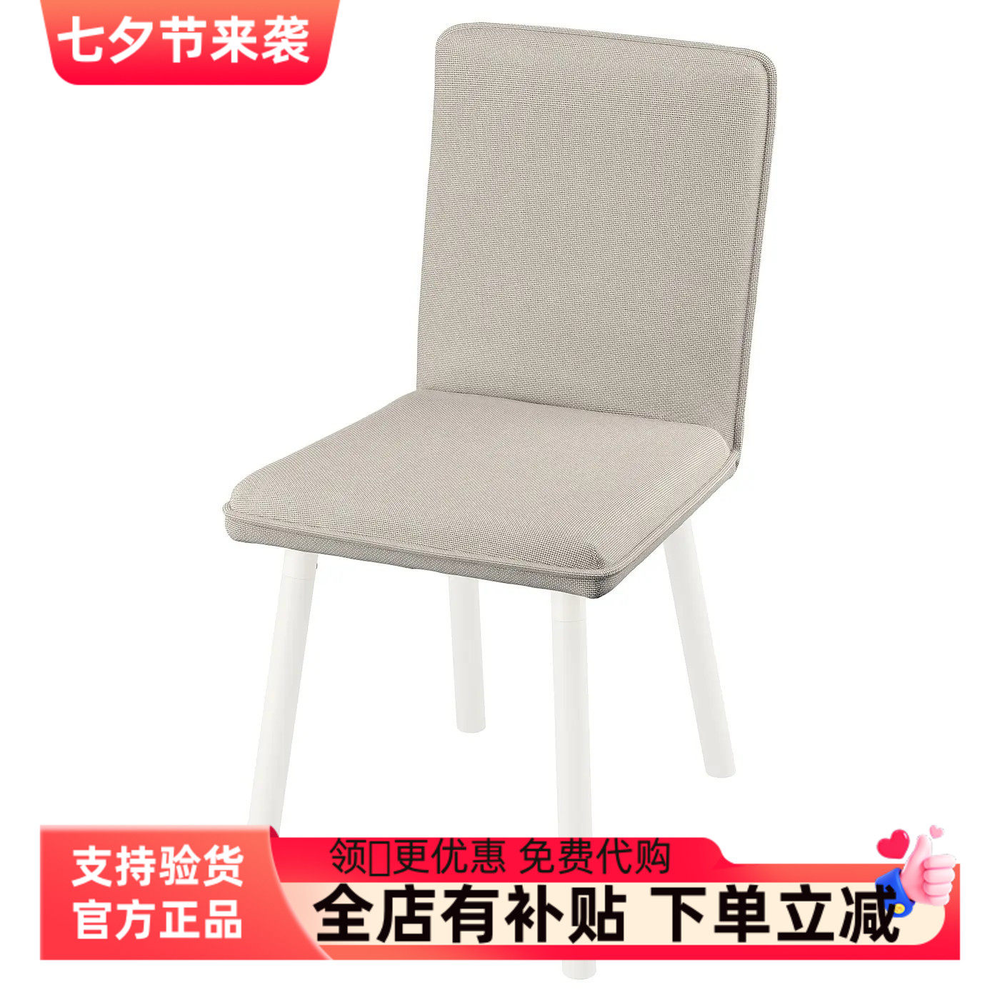 宜家代购图恩斯塔 椅子,弗里图那 淡米色/灰白餐椅靠背椅