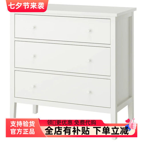 宜家代购古拉贝利 三斗抽屉柜白色/固定/解锁功能99x48x100 厘米