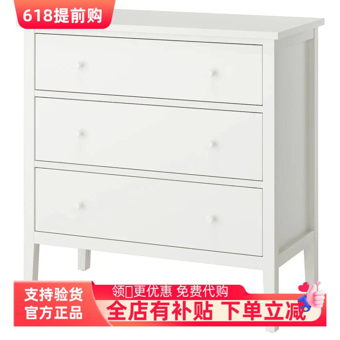 宜家代购古拉贝利 三斗抽屉柜白色/固定/解锁功能99x48x100 厘米