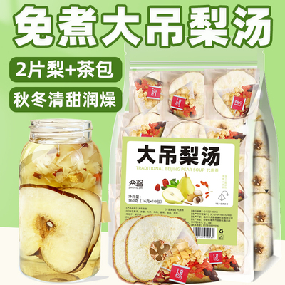 小吊梨汤升级款2片雪梨清甜润肺