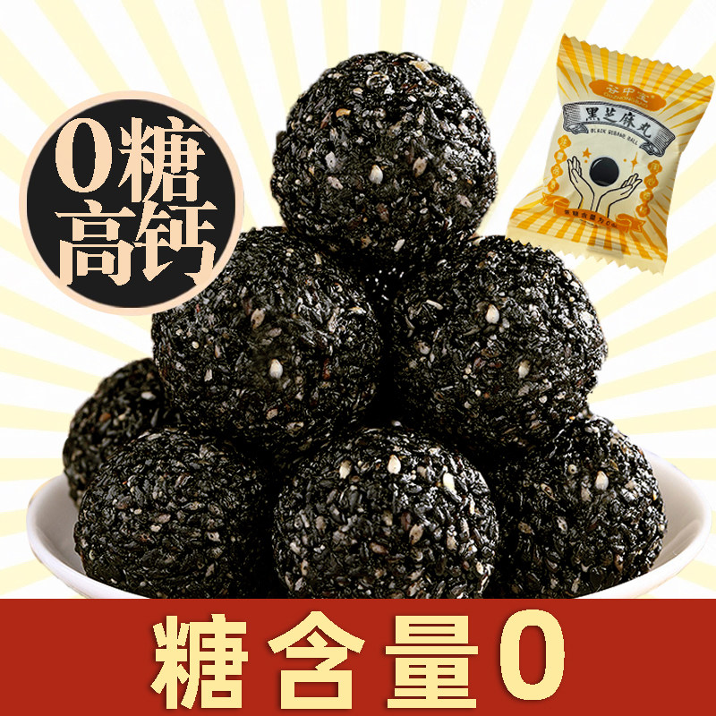黑芝麻丸糖0独立包孕妇零食养蒸晒纯芝麻球休闲糕点官方旗舰店