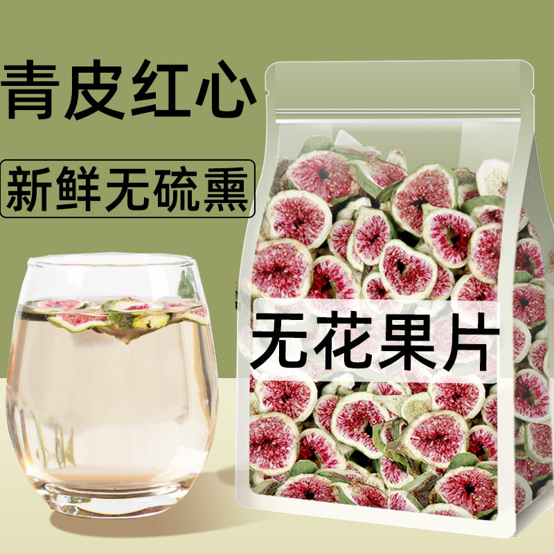 无花果干黄体酮泡水喝官方旗舰店