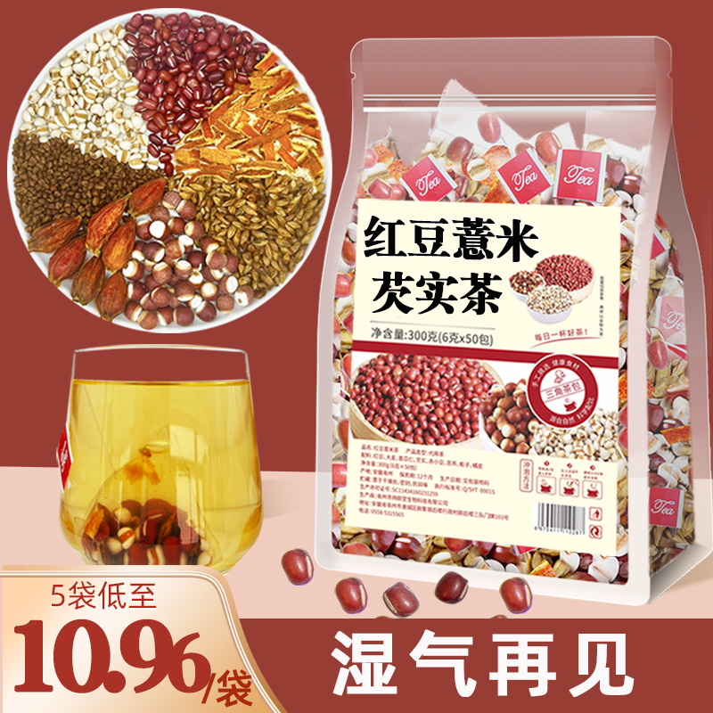 红豆薏米芡实茶包官方旗舰店正品女性陈皮茯苓赤小豆 爷爷家的蜜