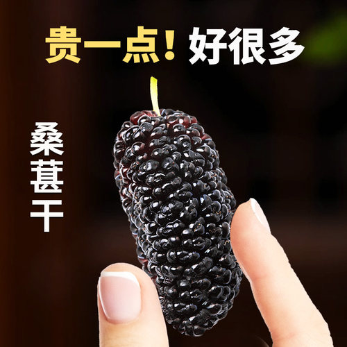 销量5万袋/评1万条/特级桑葚干