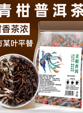 青柑普洱茶某方的树叶青柑桔橘普洱平替茶包熟陈皮普洱云南养生茶