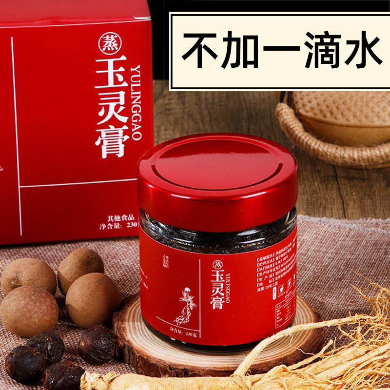 玉灵膏正品西洋参桂圆龙眼肉官方旗舰店双补古法蒸制人参玉林膏女,传统滋补营养品,养生膏,淘宝优惠券,粉丝福利购,淘宝优惠卷