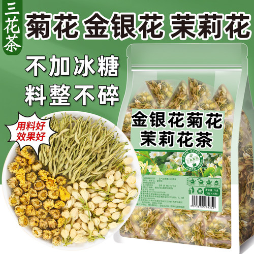 三花茶金银花菊花茉莉降火去火