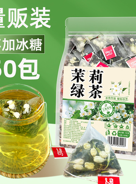 茉莉花绿茶包茶叶三角包50袋醇高香奶茶店茶汤商用广西横县非特级