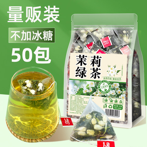 茉莉花绿茶50包横县冷泡茶包无糖