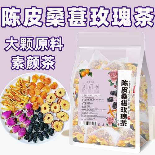 陈皮桑葚玫瑰茶补气养血