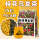桂花乌龙茶35袋东方树叶非特级官方旗舰花草茶小包装 三角包奶茶店