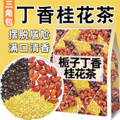 栀子丁香桂花茶包组合口3克g正品 中药材不臭公丁香熬夜泡茶水喝